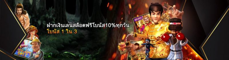 9-JACK-ฝากเงินเล่นสล็อต-ฟรีโบนัส10ทุกวัน-เลือก-1-ใน-3-แผน