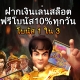 9-JACK-ฝากเงินเล่นสล็อต-ฟรีโบนัส10ทุกวัน-เลือก-1-ใน-3-แผน(500x400)