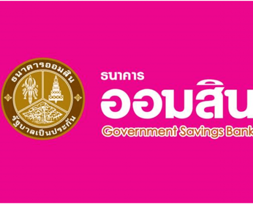 ออมสิน